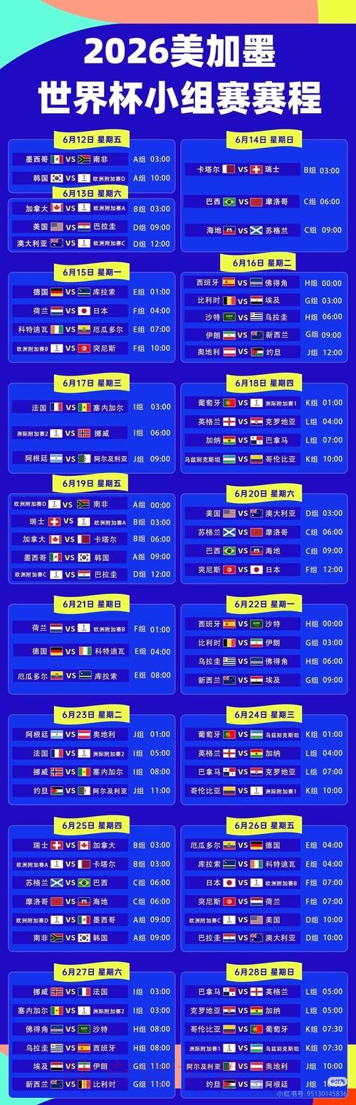 2026世界杯直播实时更新完整安排免费观看 2026世界杯直播实时更新完整安排免费观看